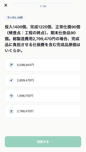 日商簿記2級対策 Screenshot 2