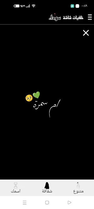 خلفيات واتس اب شاشة سوداء Screenshot 3