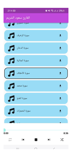 mp3 القارئ سعود الشريم Screenshot 2