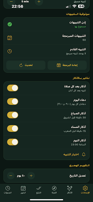 Salaat Is Life — Prayers Screenshot 2