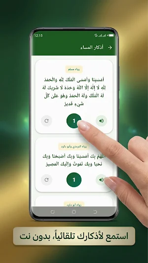أذكار المسلم ينبه تلقائيا Screenshot 3