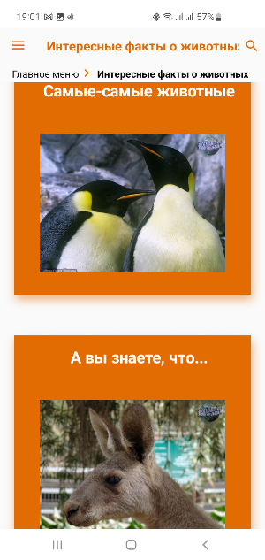 Животные Зоогалактика Screenshot 3