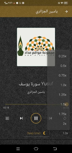 ياسين الجزائري MP3 ورش بدون نت Screenshot 3