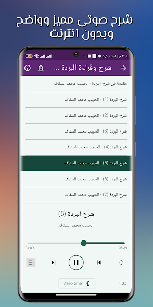 شرح قصيدة البوصيرى بدون نت Screenshot 3
