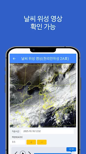 날씨 위성 영상 라이브 - 실시간 날씨영상 Screenshot 1