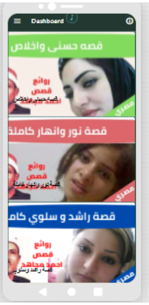 قصص الشيخ احمد مجاهد بدون نت(1-6) Screenshot 0