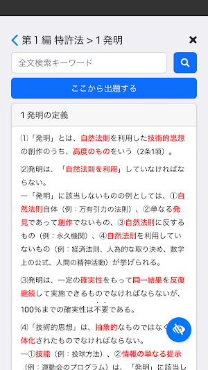 弁理士 全科目 〔資格試験対策アプリ〕 Screenshot 1