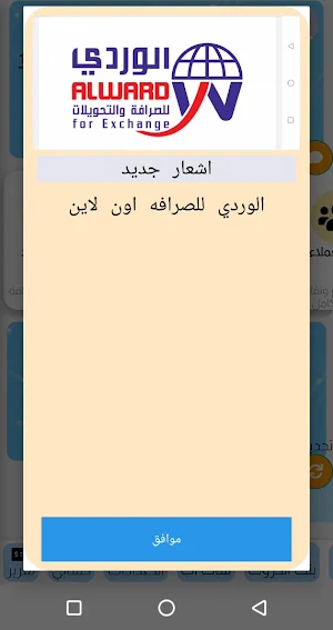 الوردي اونلاين Screenshot 2