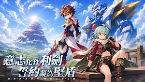 救世主の誓約 Screenshot 0
