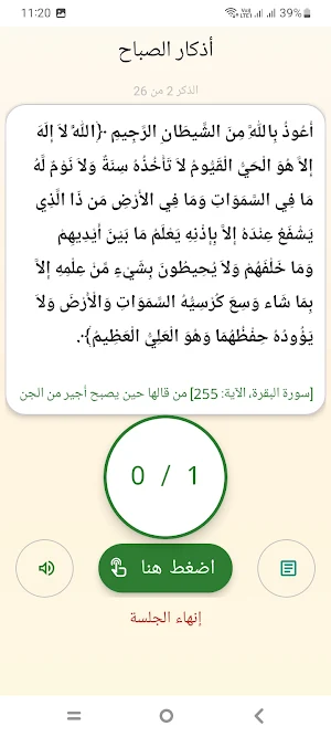 ذِكْرٌ لَا يَنْقَطِع Screenshot 2