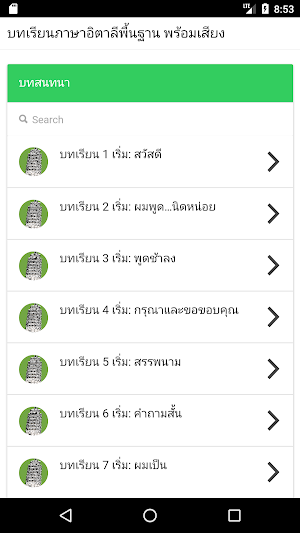 บทเรียนภาษาอิตาลีพื้นฐาน พร้อม Screenshot 0