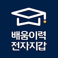 배움이력 전자지갑
