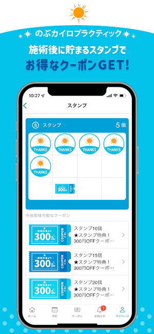 のぶカイロプラクティック Screenshot 1
