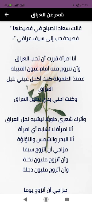 قصائد عن العراق Screenshot 2