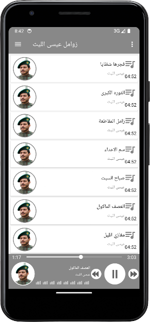 زوامل عيسى الليث  بدون نت Screenshot 3