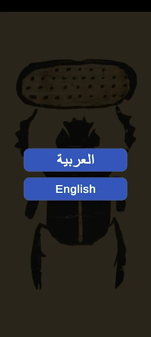 Amduat Papyrus AR Screenshot 0