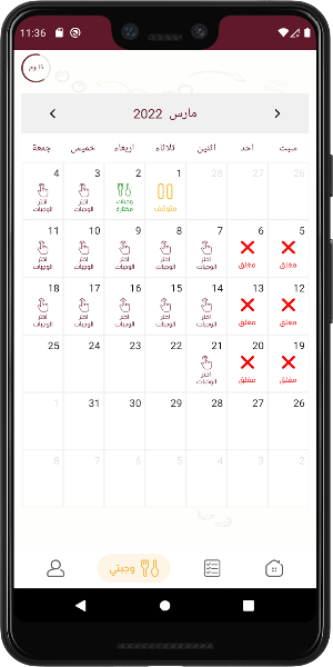 دايت كيتشن - Diet Kitchen Screenshot 1