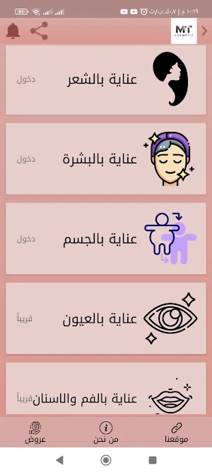MT كوزمتك - مواد عناية وتجميل Screenshot 2