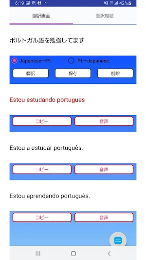 Japanese to Portuguese Transla Screenshot 2