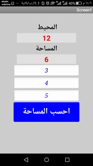 مساحة المثلث Screenshot 3