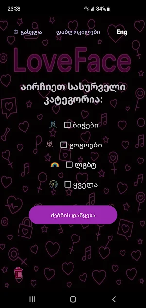 LoveFace Screenshot 3
