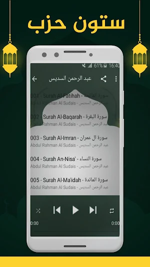عبد الرحمن السديس بدون نت Screenshot 2