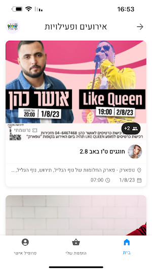 נוף הגליל Screenshot 1