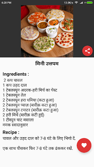 FastFood Recipes In Hindi Screenshot 1
