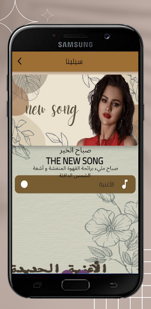 اغنية سالينا الجديدة Screenshot 2