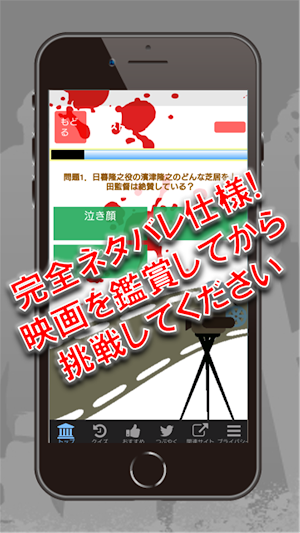 クイズforカメラを止めるな！ポンデミック感染源カメ止めの感 Screenshot 2