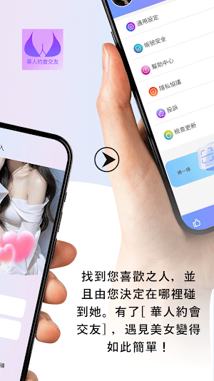華人約會交友 Screenshot 1