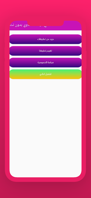 اغاني ميادة الحناوي بدون نت Screenshot 3