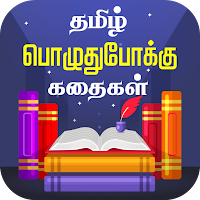 Tamil Stories Kathaigal