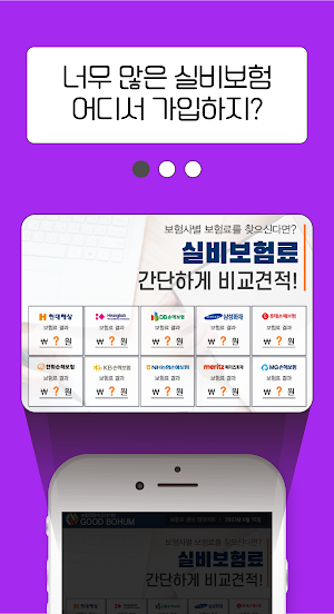 실비보험 비교사이트 -대장내시경, 대상포진, 예방접종료 Screenshot 1