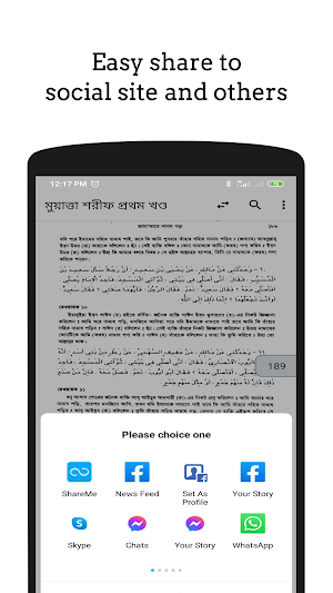 মুয়াত্তা শরীফ সম্পূর্ন খণ্ড - Muatta Ibn Malik Screenshot 2