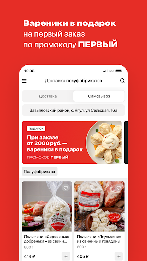 Вкусные полуфабрикаты Screenshot 1