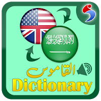 English Arabic Dictionary Offl