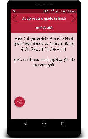 Acupressure Guide in Hindi Screenshot 2