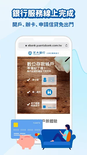元大銀行 Yuanta Commercial Bank Screenshot 3
