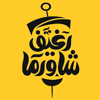 رغيف شاورما | Reghef Shawerma