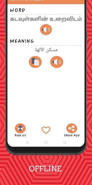 Tamil To Arabic Dictionary Off Screenshot 2