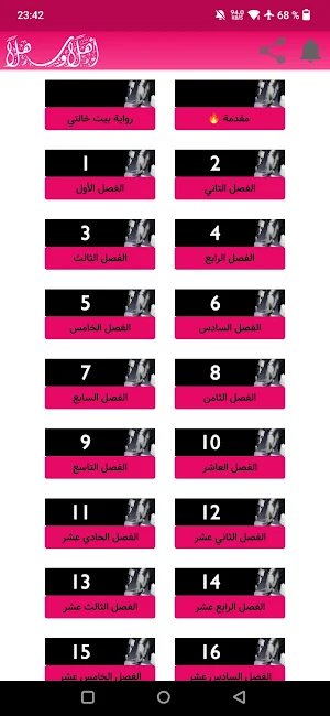 رواية بيت خالتي Screenshot 2