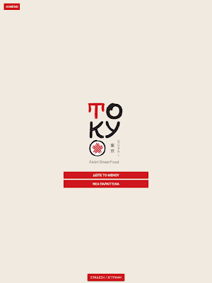 Tokyo Sushi Asian Street Food Screenshot 3