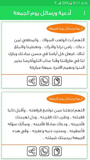 ادعية ورسائل يوم الجمعة بدون انترنت Screenshot 3