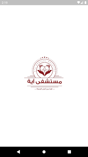 Aya Hospital - مستشفى اية Screenshot 0
