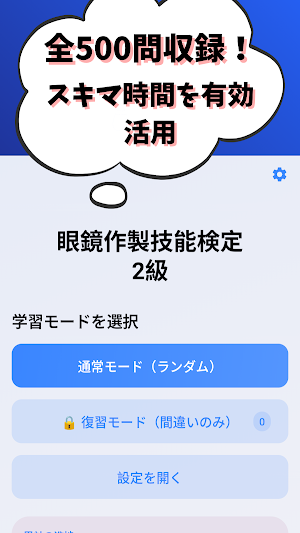 眼鏡作製技能検定2級 2026年版 試験対策 Screenshot 0
