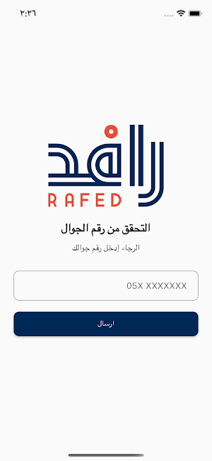 رافد أمان Screenshot 0