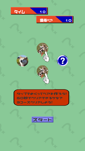 真剣衰弱なのだ Screenshot 1