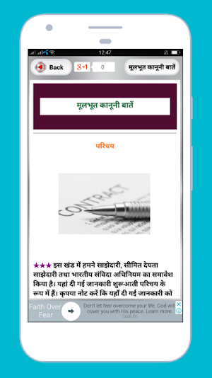 Kanuni Dhara in Hindi- भारतीय कानूनी धारा Screenshot 2