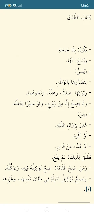 أخصر المختصرات Screenshot 1